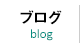 ユニバーサルジャパンブログ